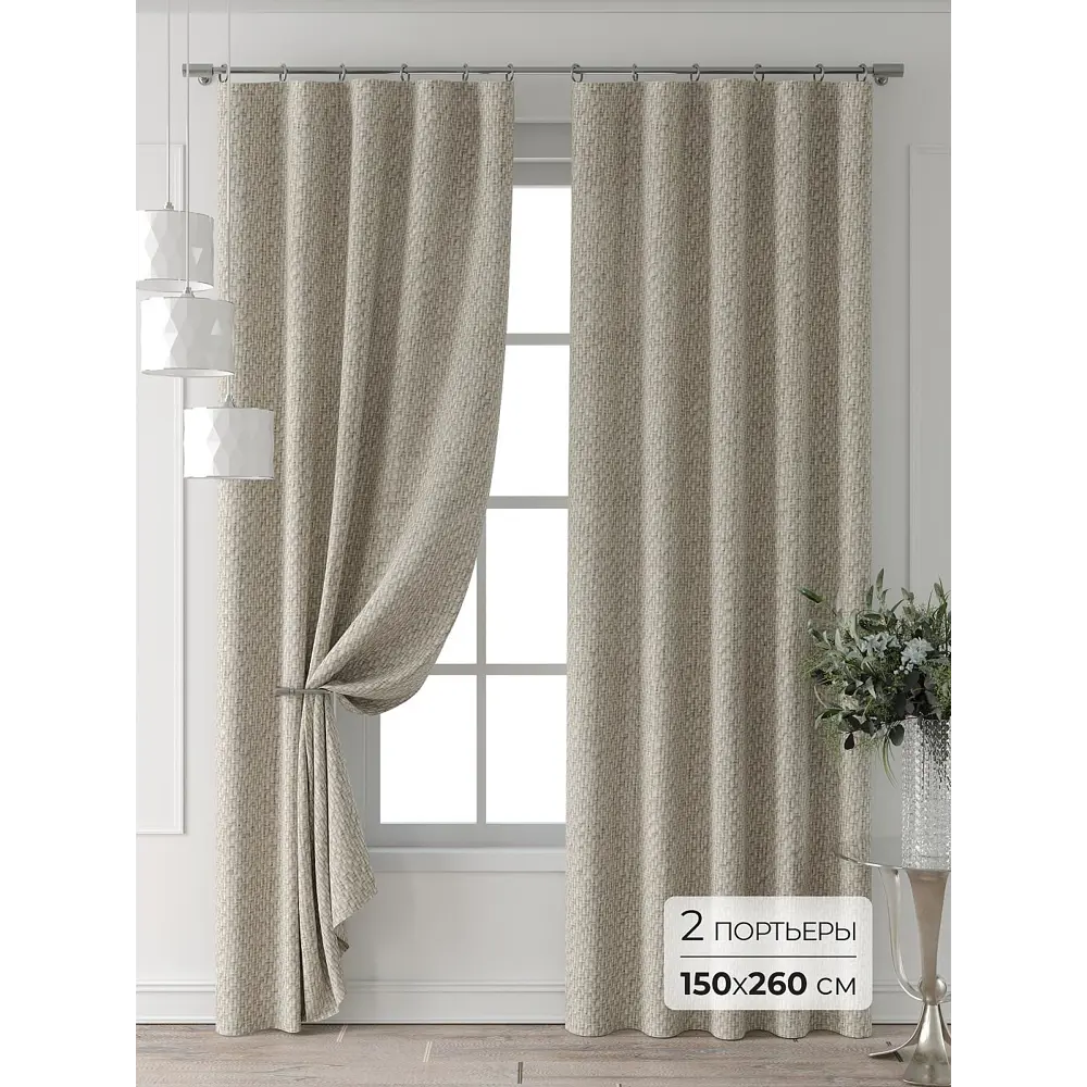 Фото Комплект штор Comfy way Форнерс - 685 - 260 см CW709685260-260 на шторной ленте 260x150 см цвет бежевый