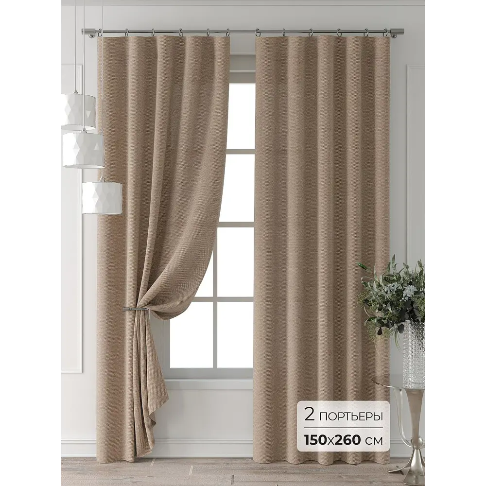 Фото Комплект штор Comfy way Форнерс - 711 - 260 см CW709711260-260 на шторной ленте 260x150 см цвет коричневый