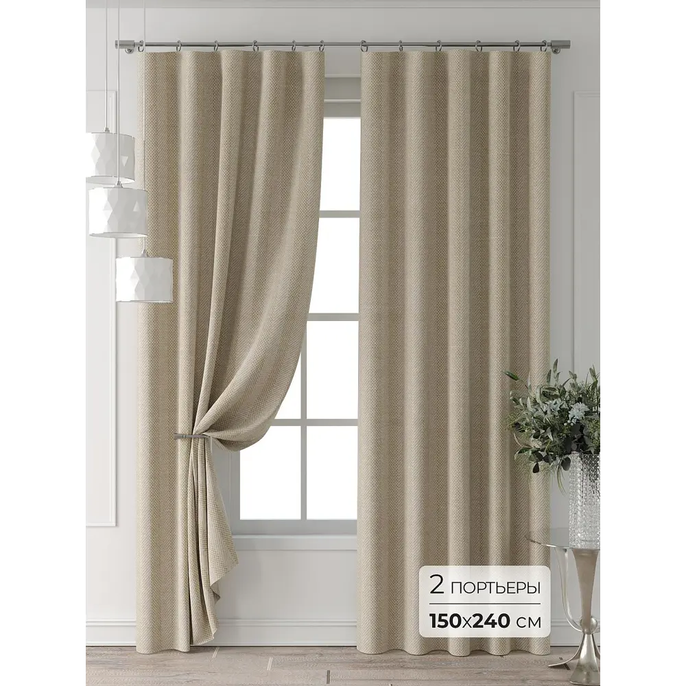 Фото Комплект штор Comfy way Форнерс - 661 - 240 см CW709661240-240 на шторной ленте 240x150 см цвет бежевый