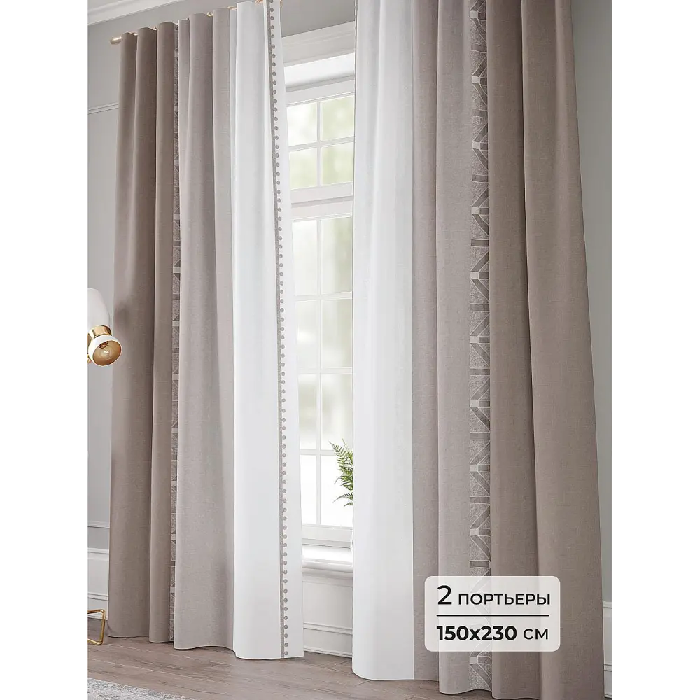Фото Комплект штор Comfy way Миксета - 230 CW941192230 на шторной ленте 230x150 см цвет бежевый Фото Комплект штор Comfy way Миксета - 230 CW941192230 на шторной ленте 230x150 см цвет бежевый