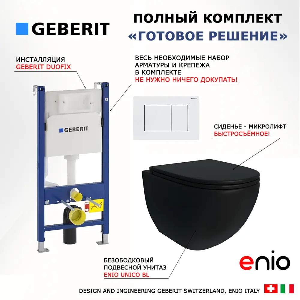 Фото 7 Комплект инсталляция и унитаз 3 в 1 инсталляция Geberit Duofix унитаз подвесной Unico BL и кнопка белая Фото 7 Комплект инсталляция и унитаз 3 в 1 инсталляция Geberit Duofix унитаз подвесной Unico BL и кнопка белая