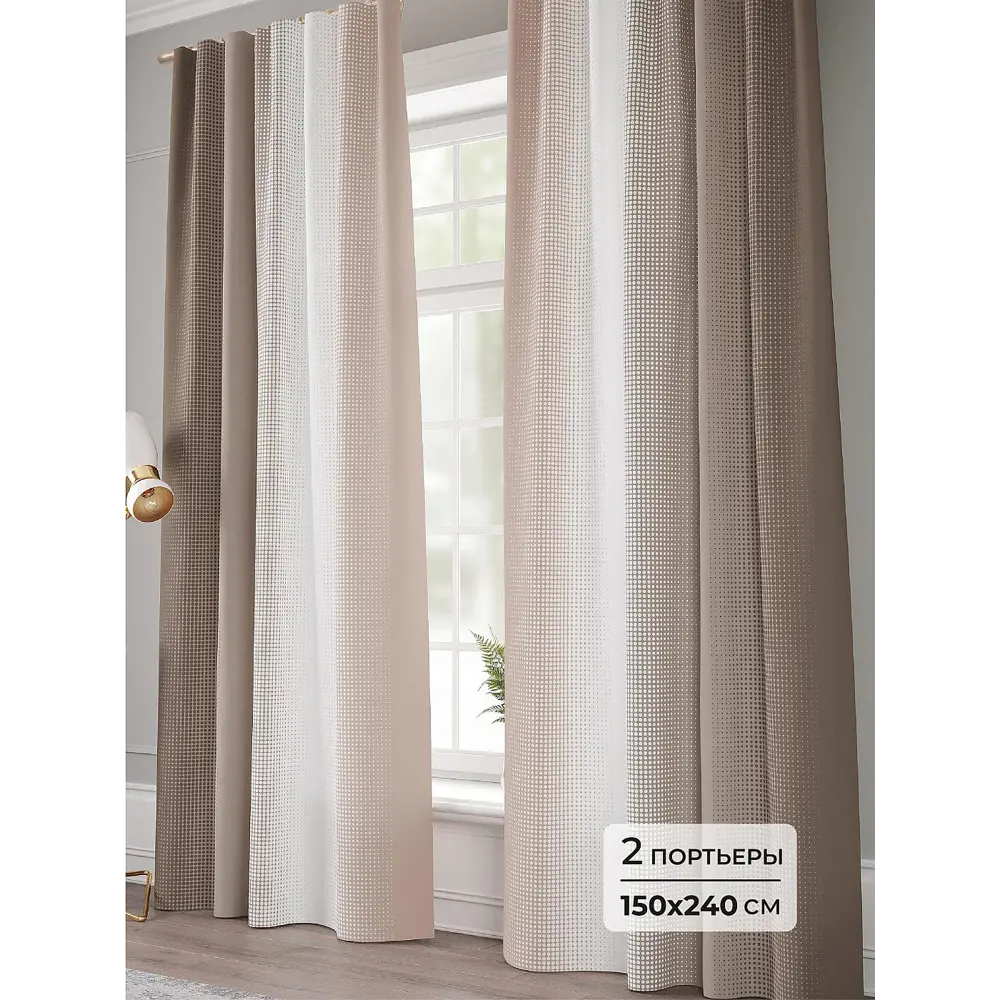 Фото Комплект штор Comfy way Кебмос - 240 CW941273240 на шторной ленте 240x150 см цвет бежевый Фото Комплект штор Comfy way Кебмос - 240 CW941273240 на шторной ленте 240x150 см цвет бежевый