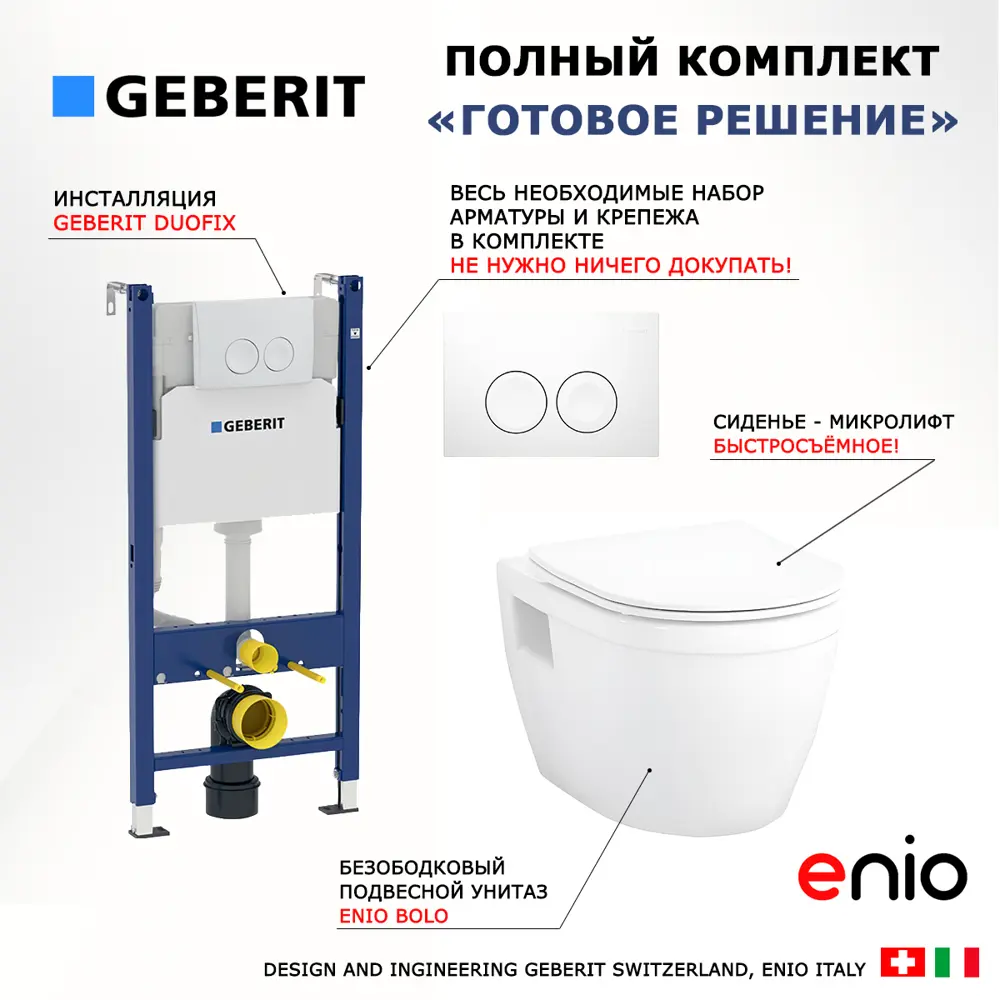 Фото 7 Комплект инсталляция и унитаз 3 в 1 инсталляция Geberit Duofix унитаз Enio Bolo EN8350034 и кнопка белая Фото 7 Комплект инсталляция и унитаз 3 в 1 инсталляция Geberit Duofix унитаз Enio Bolo EN8350034 и кнопка белая