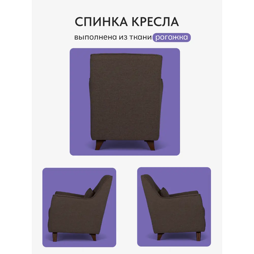 Фото 3 Кресло Divan24 Оксфорд 75x87x89 см фанера цвет кофе Фото 3 Кресло Divan24 Оксфорд 75x87x89 см фанера цвет кофе