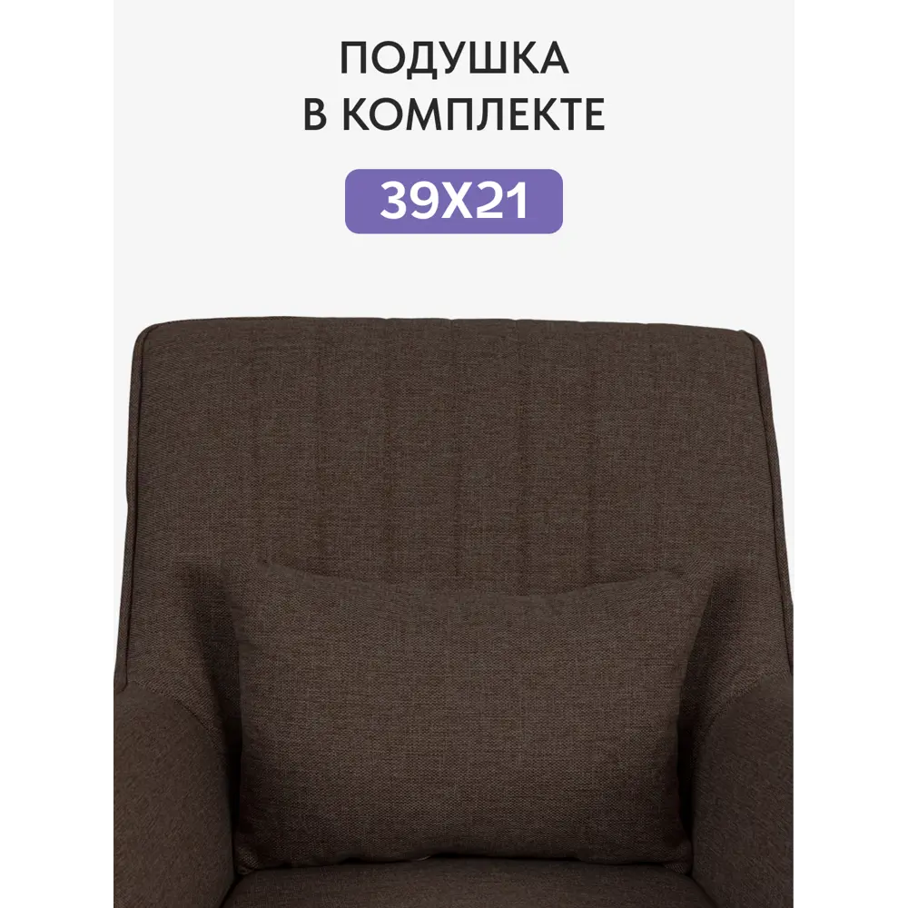 Фото 6 Кресло Divan24 Оксфорд 75x87x89 см фанера цвет кофе Фото 6 Кресло Divan24 Оксфорд 75x87x89 см фанера цвет кофе