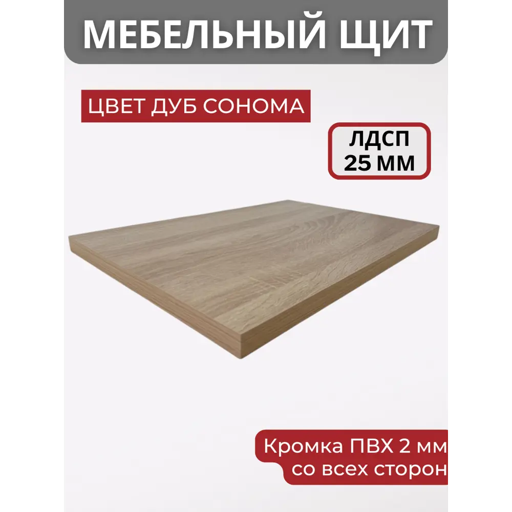 Фото Панель ЛДСП лдсп 80x35x25 мм цвет дуб сонома 1 шт Фото Панель ЛДСП лдсп 80x35x25 мм цвет дуб сонома 1 шт