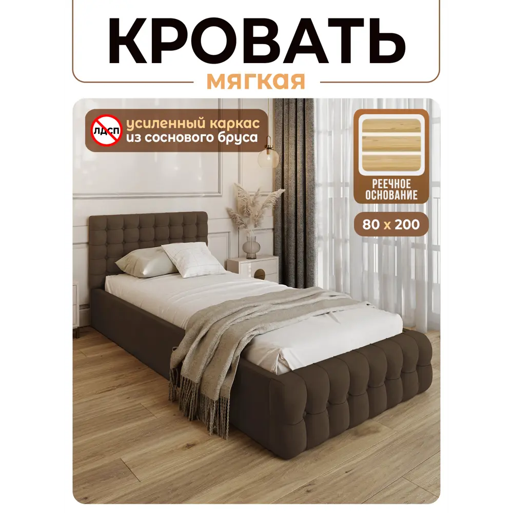 Фото Кровать Solarius Эпсилон 200x80 см реечное основание обивка с каретной стяжкой с пуговицами цвет коричневый Фото Кровать Solarius Эпсилон 200x80 см реечное основание обивка с каретной стяжкой с пуговицами цвет коричневый