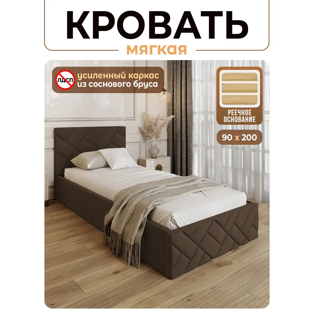 Фото Кровать Solarius Эпсилон 200x90 см реечное основание обивка с диагональной утяжкой цвет коричневый Фото Кровать Solarius Эпсилон 200x90 см реечное основание обивка с диагональной утяжкой цвет коричневый