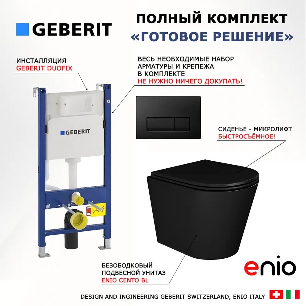 Фото 7 Комплект инсталляция и унитаз 3 в 1 инсталляция Geberit Duofix унитаз подвесной Enio Cento BL EN4280035 и кнопка черная глянцевая Фото 7 Комплект инсталляция и унитаз 3 в 1 инсталляция Geberit Duofix унитаз подвесной Enio Cento BL EN4280035 и кнопка черная глянцевая