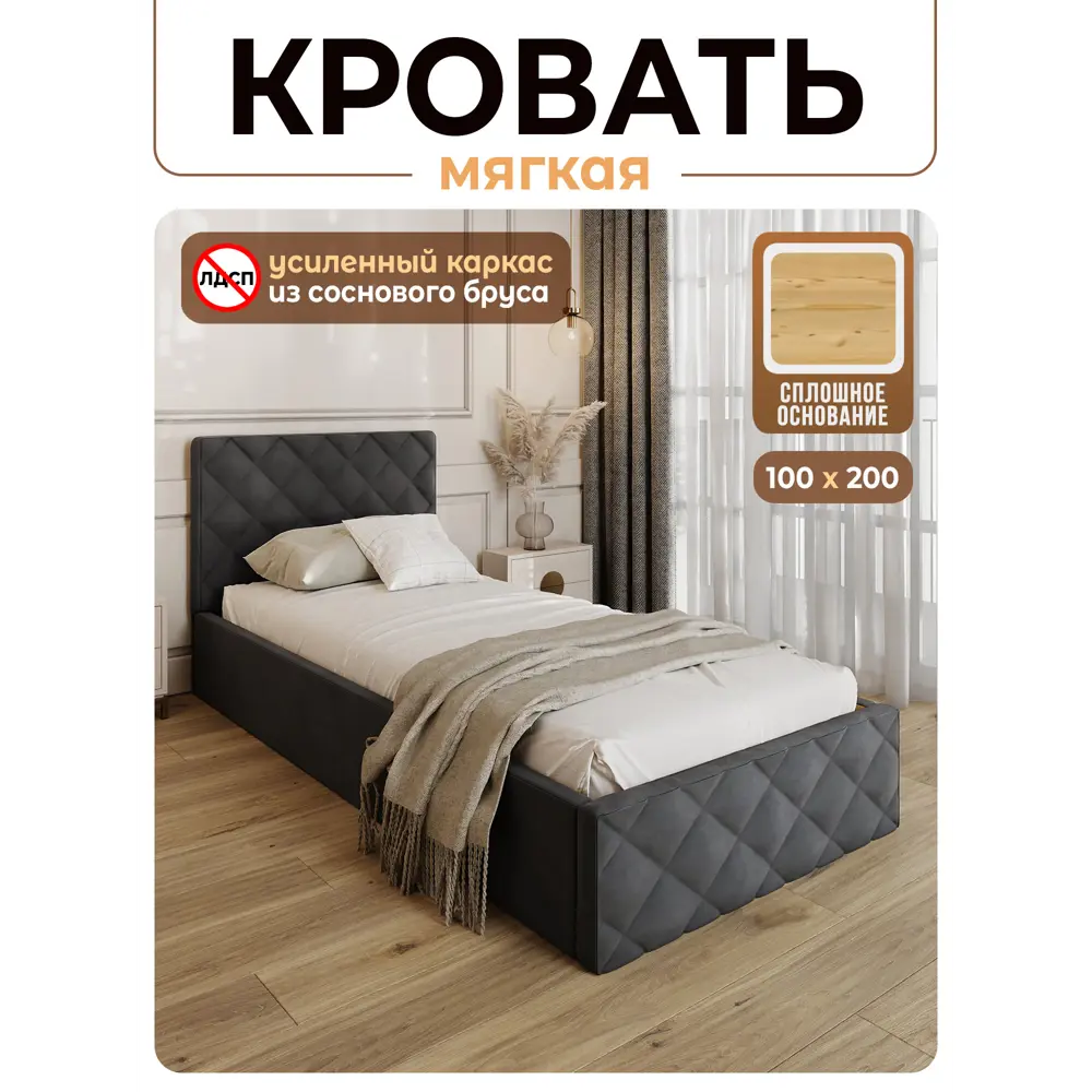 Фото Кровать Solarius Эпсилон 200x100 см сплошное основание обивка с ромбовидным узором цвет темно-серый Фото Кровать Solarius Эпсилон 200x100 см сплошное основание обивка с ромбовидным узором цвет темно-серый