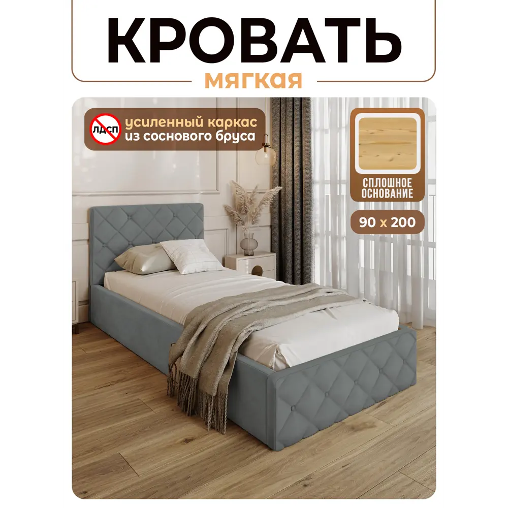 Фото Кровать Solarius Эпсилон 200x90 см сплошное основание обивка с ромбовидным узором с пуговицами цвет светло-серый Фото Кровать Solarius Эпсилон 200x90 см сплошное основание обивка с ромбовидным узором с пуговицами цвет светло-серый