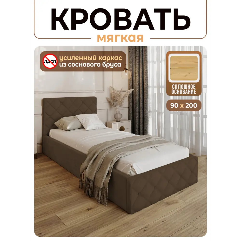 Фото Кровать Solarius Эпсилон 200x90 см сплошное основание обивка с ромбовидным узором с пуговицами цвет коричневый Фото Кровать Solarius Эпсилон 200x90 см сплошное основание обивка с ромбовидным узором с пуговицами цвет коричневый