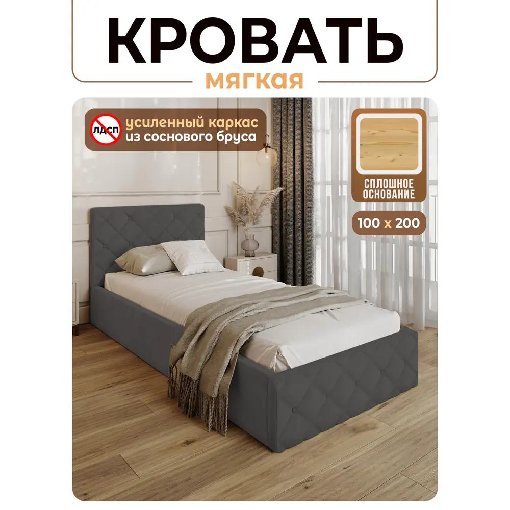 Фото Кровать Solarius Эпсилон 200x100 см сплошное основание обивка с ромбовидным узором с пуговицами цвет темно-серый Фото Кровать Solarius Эпсилон 200x100 см сплошное основание обивка с ромбовидным узором с пуговицами цвет темно-серый