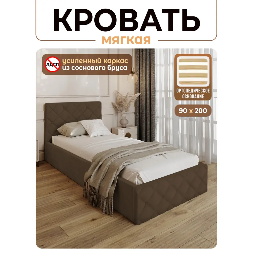 Фото Кровать Solarius Эпсилон 200x90 см ортопедическое основание обивка с ромбовидным узором с пуговицами цвет коричневый Фото Кровать Solarius Эпсилон 200x90 см ортопедическое основание обивка с ромбовидным узором с пуговицами цвет коричневый