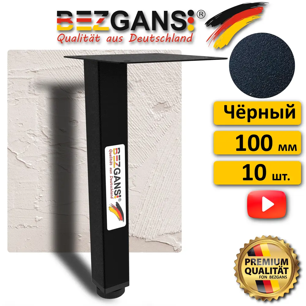 Фото 2 Ножка квадратная Bezgans 100x25x25 мм черная 10 шт Фото 2 Ножка квадратная Bezgans 100x25x25 мм черная 10 шт