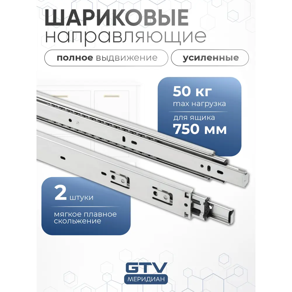 Фото Направляющие шариковые полного выдвижения GTV 45/750 мм 50 кг Фото Направляющие шариковые полного выдвижения GTV 45/750 мм 50 кг
