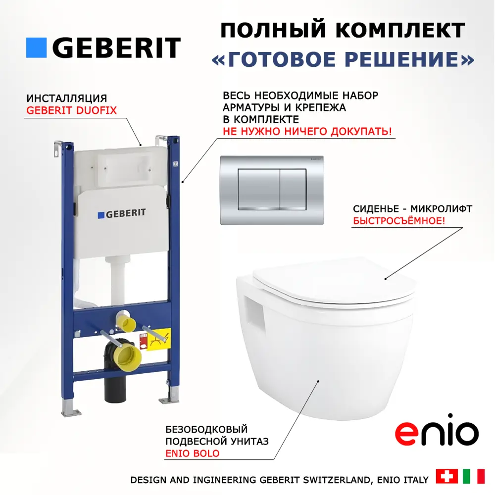 Фото 7 Комплект инсталляция и унитаз 3 в 1 инсталляция Geberit Duofix Delta30 унитаз подвесной Enio Bolo EN8350034 и кнопка хром Фото 7 Комплект инсталляция и унитаз 3 в 1 инсталляция Geberit Duofix Delta30 унитаз подвесной Enio Bolo EN8350034 и кнопка хром