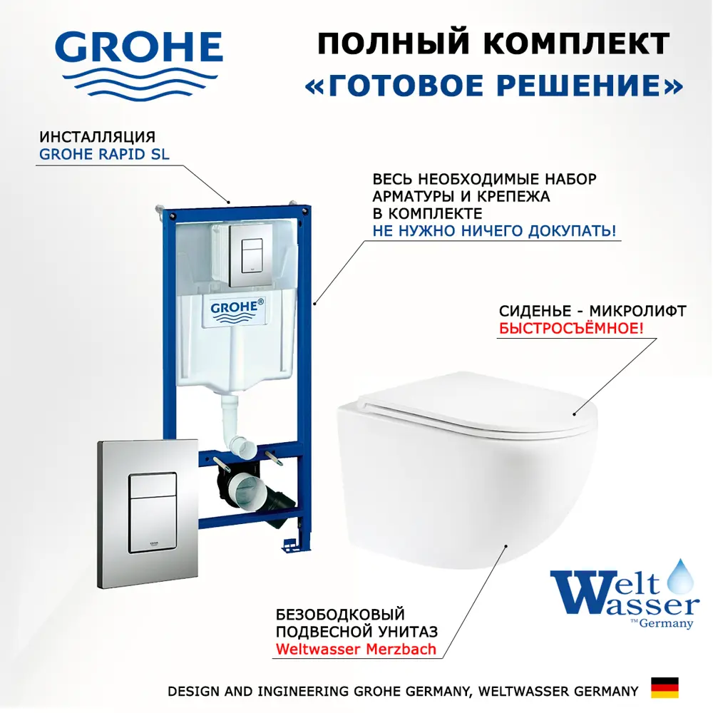 Фото 7 Комплект инсталляция и унитаз 3 в 1 инсталляция Grohe Rapid SL унитаз WeltWasser Merzbach и кнопка хром Фото 7 Комплект инсталляция и унитаз 3 в 1 инсталляция Grohe Rapid SL унитаз WeltWasser Merzbach и кнопка хром