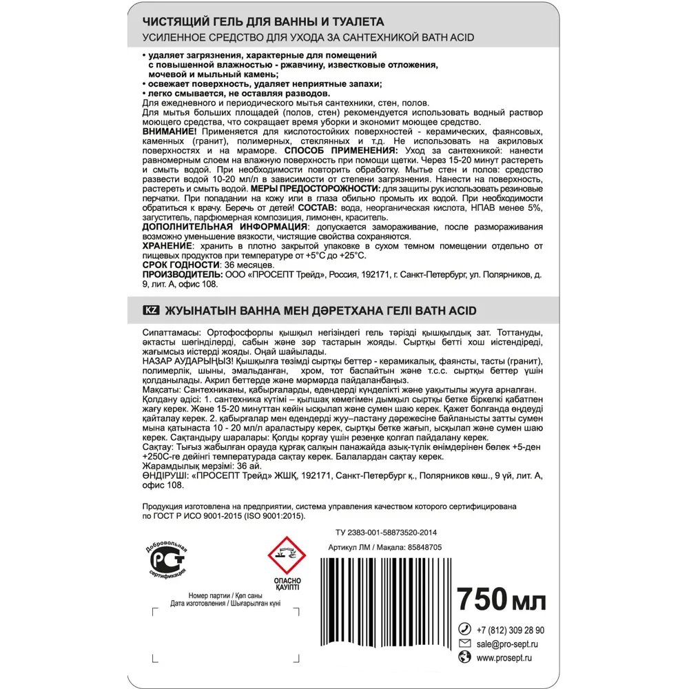 Фото 4 Гель для ванны и туалета Prosept 750 мл Фото 4 Гель для ванны и туалета Prosept 750 мл