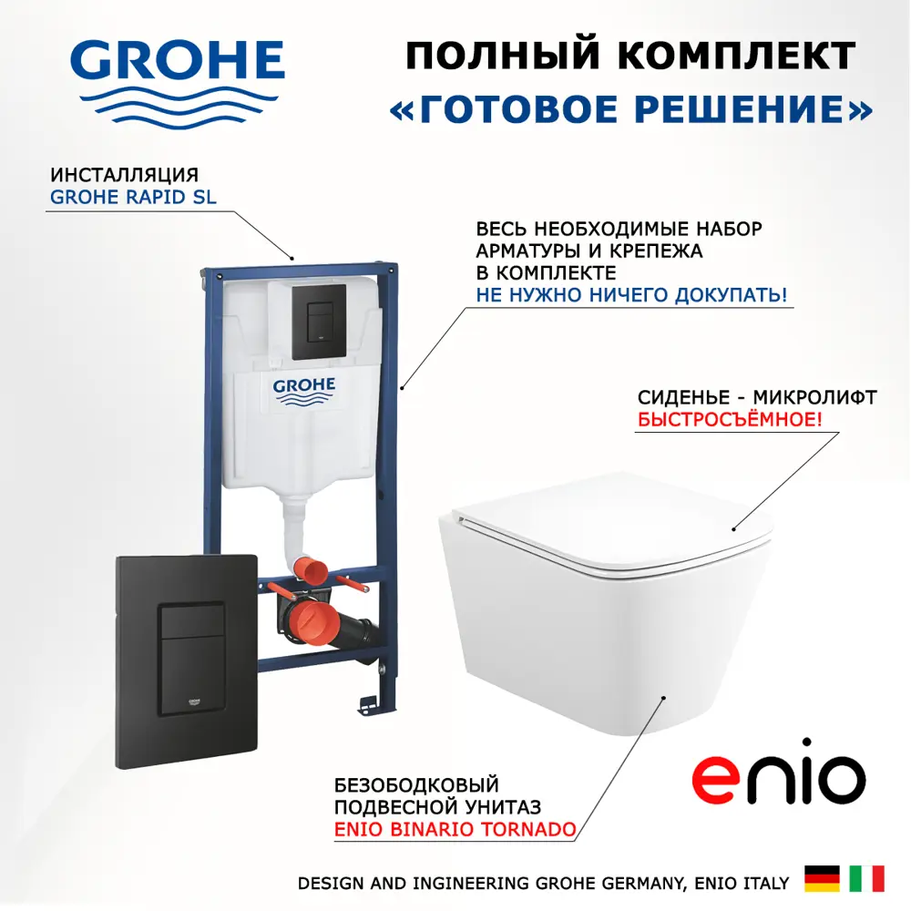 Фото 7 Комплект инсталляция Grohe Rapid SL унитаз Enio Binario Tornado EN4180237 и кнопка черная матовая Фото 7 Комплект инсталляция Grohe Rapid SL унитаз Enio Binario Tornado EN4180237 и кнопка черная матовая