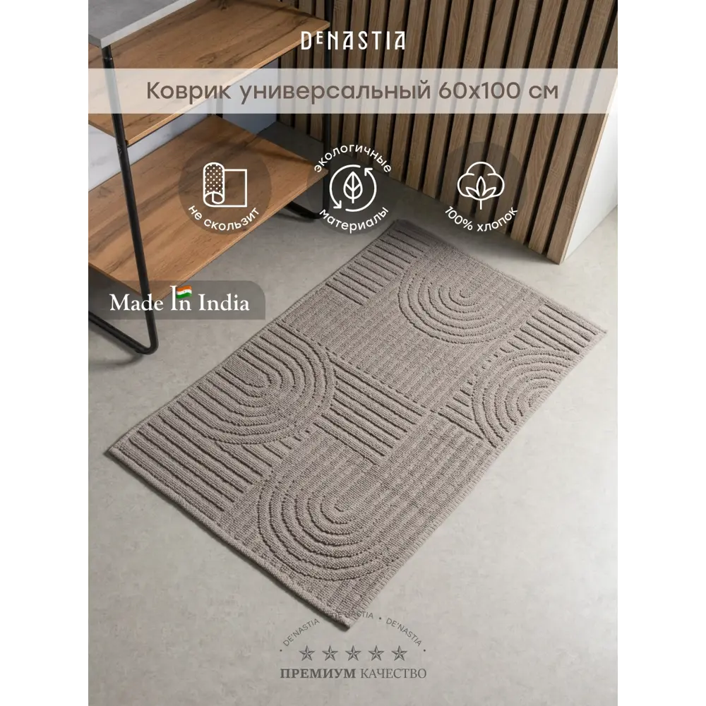 Фото Коврик для ванной комнаты DENASTIA M111360 100x60см цвет бежевый Фото Коврик для ванной комнаты DENASTIA M111360 100x60см цвет бежевый