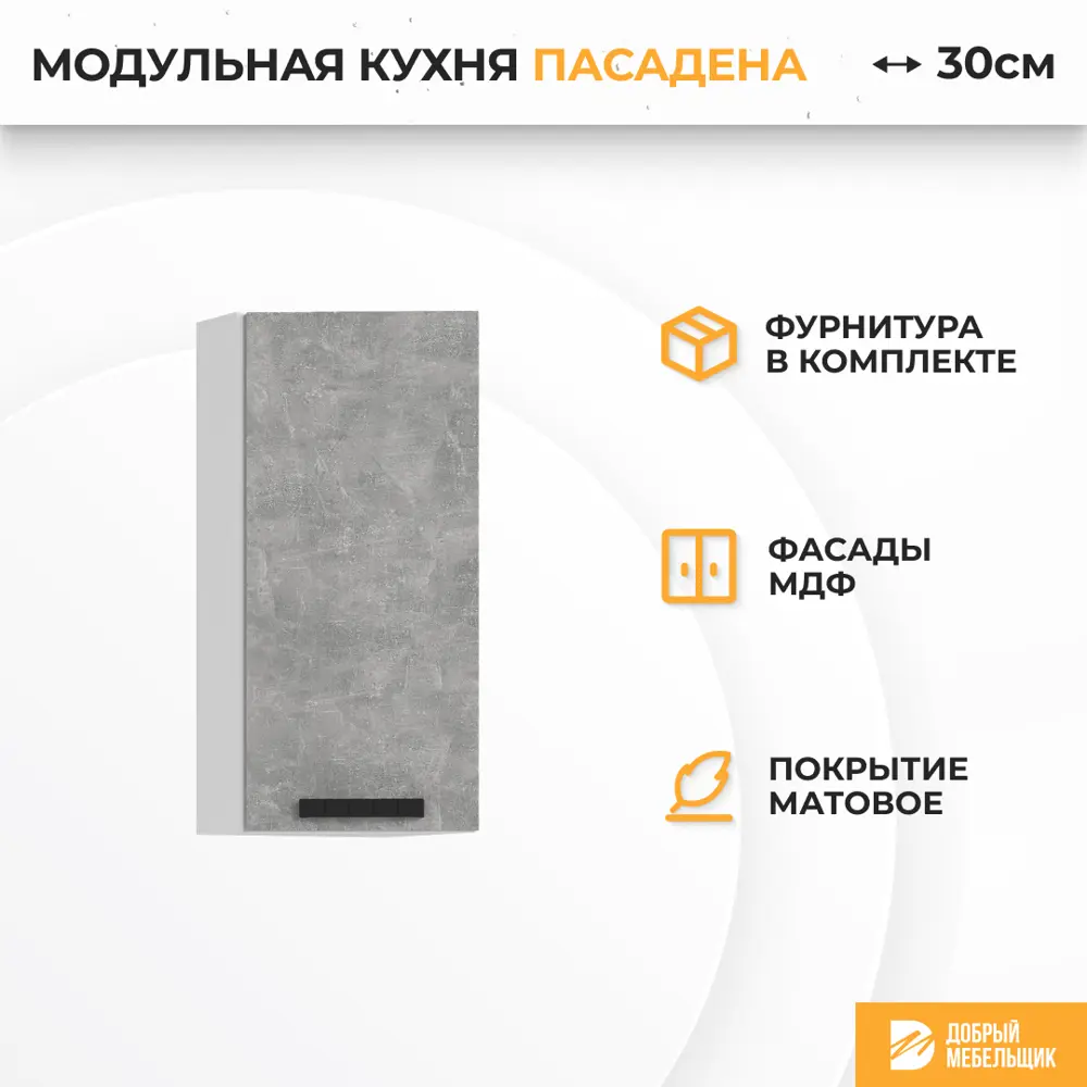 Фото 2 Навесной шкаф Стендмебель Пасаденна 30x92x30 см ЛДСП цвет белый/ателье светлое Фото 2 Навесной шкаф Стендмебель Пасаденна 30x92x30 см ЛДСП цвет белый/ателье светлое