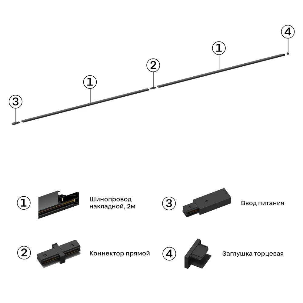 Фото Трековая система в комплекте Hesby Lighting однофазная накладная Skylite HSBL_0232_kompl 220В 4 м чёрная