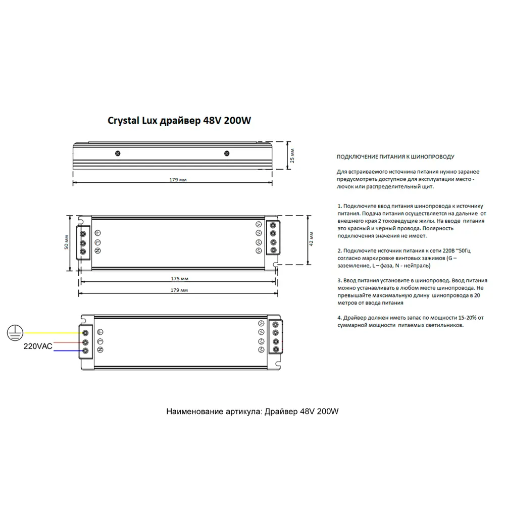Фото 3 Блок питания Crystal lux Драйвер 48v 200w для магнитной трековой системы цвет черный Фото 3 Блок питания Crystal lux Драйвер 48v 200w для магнитной трековой системы цвет черный