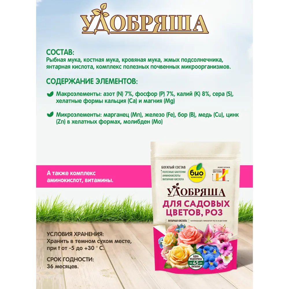 Фото 4 Удобрение Био-комплекс Удобряша для цветов 900 г Фото 4 Удобрение Био-комплекс Удобряша для цветов 900 г