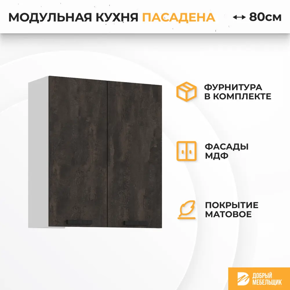 Фото 2 Навесной шкаф Стендмебель Пасаденна 80x92x31.4 см ЛДСП цвет белый/угольный камень Фото 2 Навесной шкаф Стендмебель Пасаденна 80x92x31.4 см ЛДСП цвет белый/угольный камень