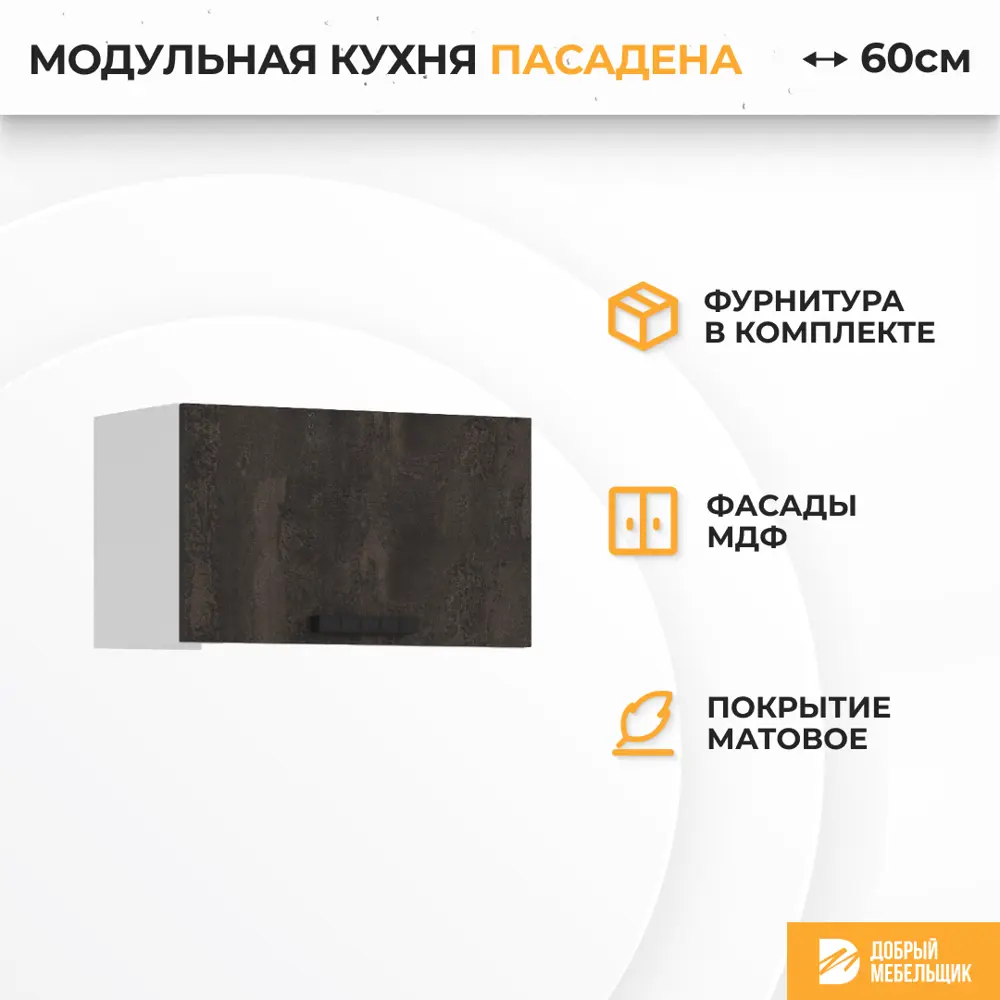 Фото 2 Навесной шкаф Стендмебель Пасаденна 60x35.8x31.4 см ЛДСП цвет белый/угольный камень
