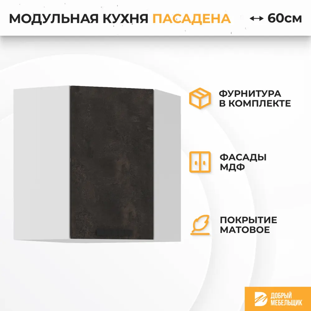 Фото 2 Навесной шкаф Стендмебель Пасаденна 60x71.6x60 см ЛДСП цвет белый/угольный камень