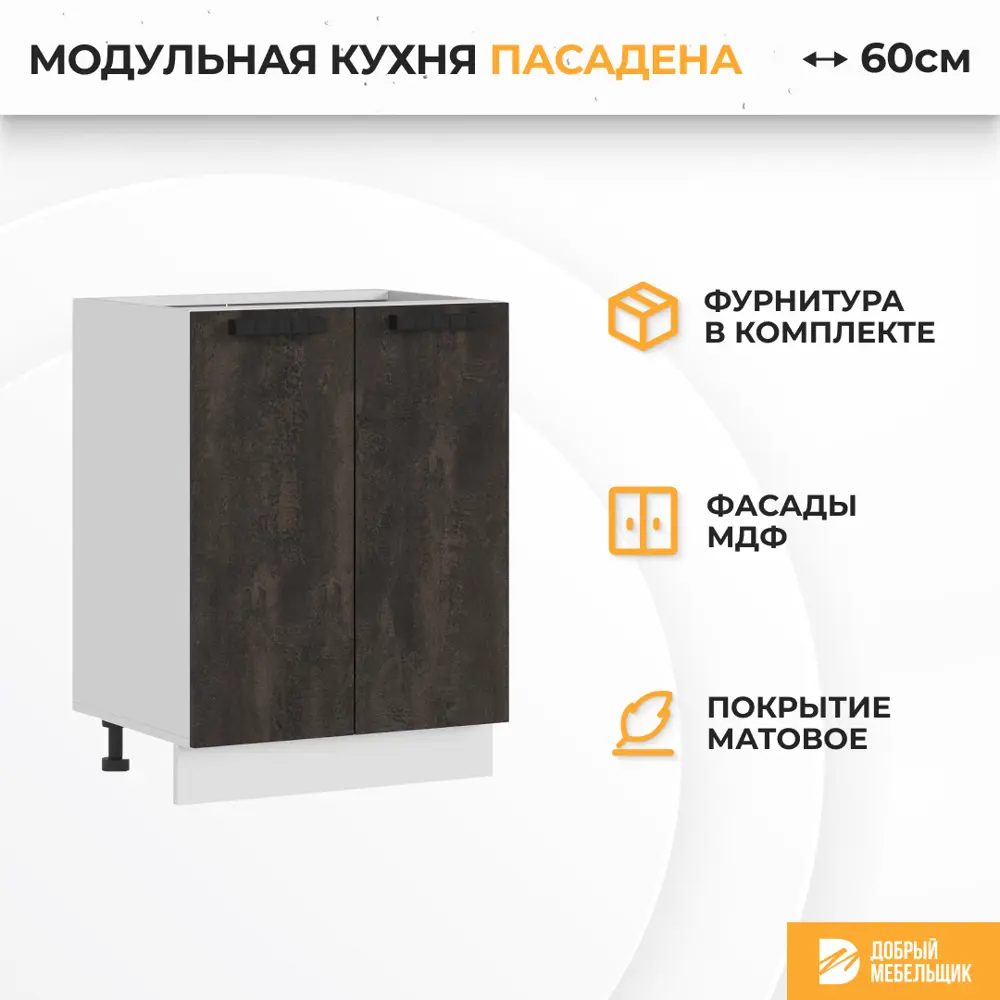 Фото 2 Напольный шкаф Стендмебель Пасаденна 60x84x47.4 см ЛДСП цвет белый/угольный камень