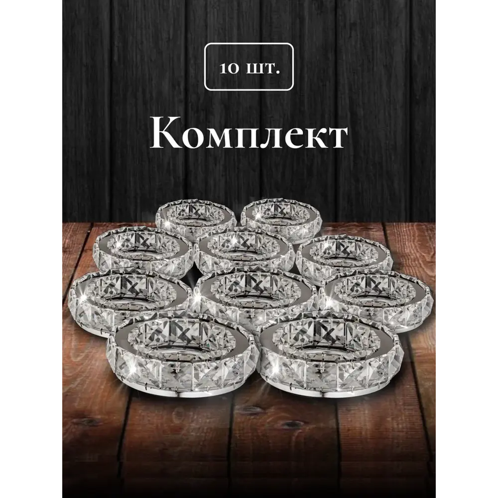 Фото 3 Комплект точечных светильников встраиваемых хрустальных Dio D`Arte Osimo GU10 цвет прозрачный/серебристый 10 шт