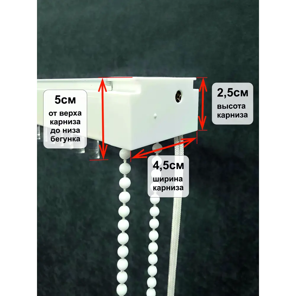 Фото 5 Карниз для вертикальных жалюзи в сборе 95 см, тип открывания - к механизму