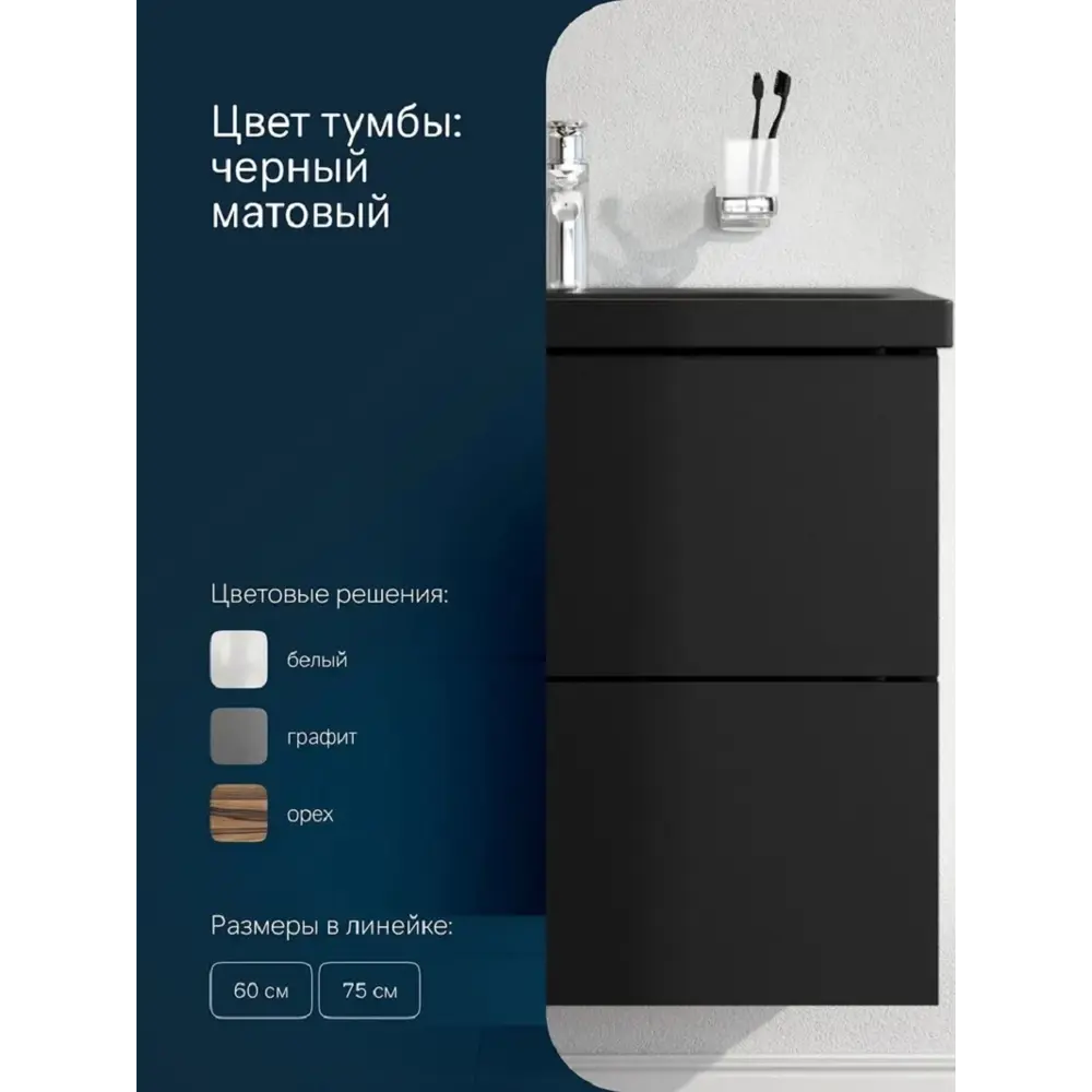 Фото 2 Тумба с раковиной Am.pm M90-FHX06022BM-WCC0602BM подвесная 60 см черный матовый Фото 2 Тумба с раковиной Am.pm M90-FHX06022BM-WCC0602BM подвесная 60 см черный матовый