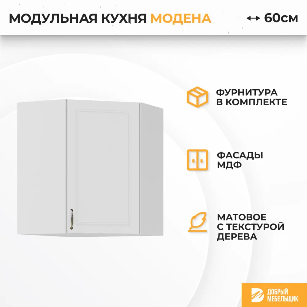 Фото 2 Навесной шкаф Стендмебель Модена 60x71.6x60 см ЛДСП цвет белый/дуб белый Фото 2 Навесной шкаф Стендмебель Модена 60x71.6x60 см ЛДСП цвет белый/дуб белый