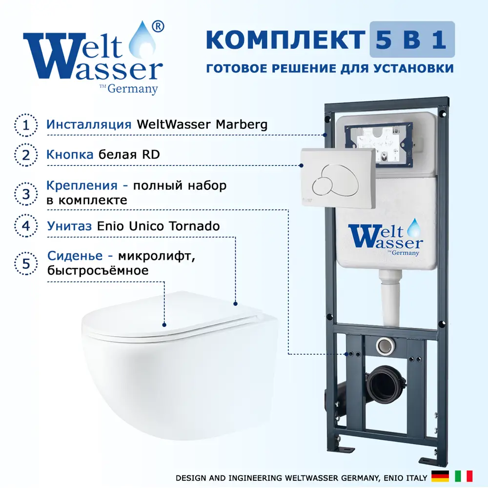 Фото 7 Комплект инсталляция и унитаз 3 в 1 инсталляция WeltWasser Marberg 410 унитаз Enio Unico Tornado EN2105073 и кнопка белая глянцевая RD Фото 7 Комплект инсталляция и унитаз 3 в 1 инсталляция WeltWasser Marberg 410 унитаз Enio Unico Tornado EN2105073 и кнопка белая глянцевая RD