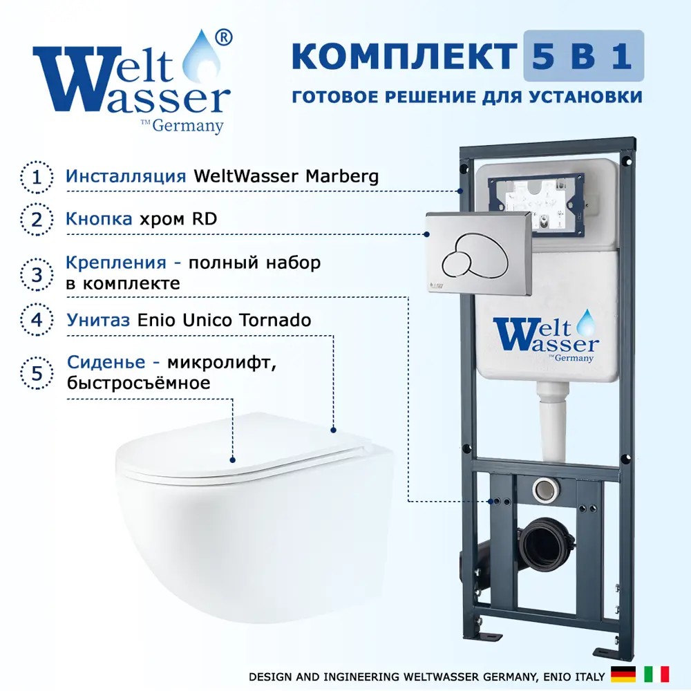 Фото 7 Комплект инсталляция и унитаз 3 в 1 инсталляция WeltWasser Marberg 410 унитаз Enio Unico Tornado EN2105073 и кнопка хром Фото 7 Комплект инсталляция и унитаз 3 в 1 инсталляция WeltWasser Marberg 410 унитаз Enio Unico Tornado EN2105073 и кнопка хром