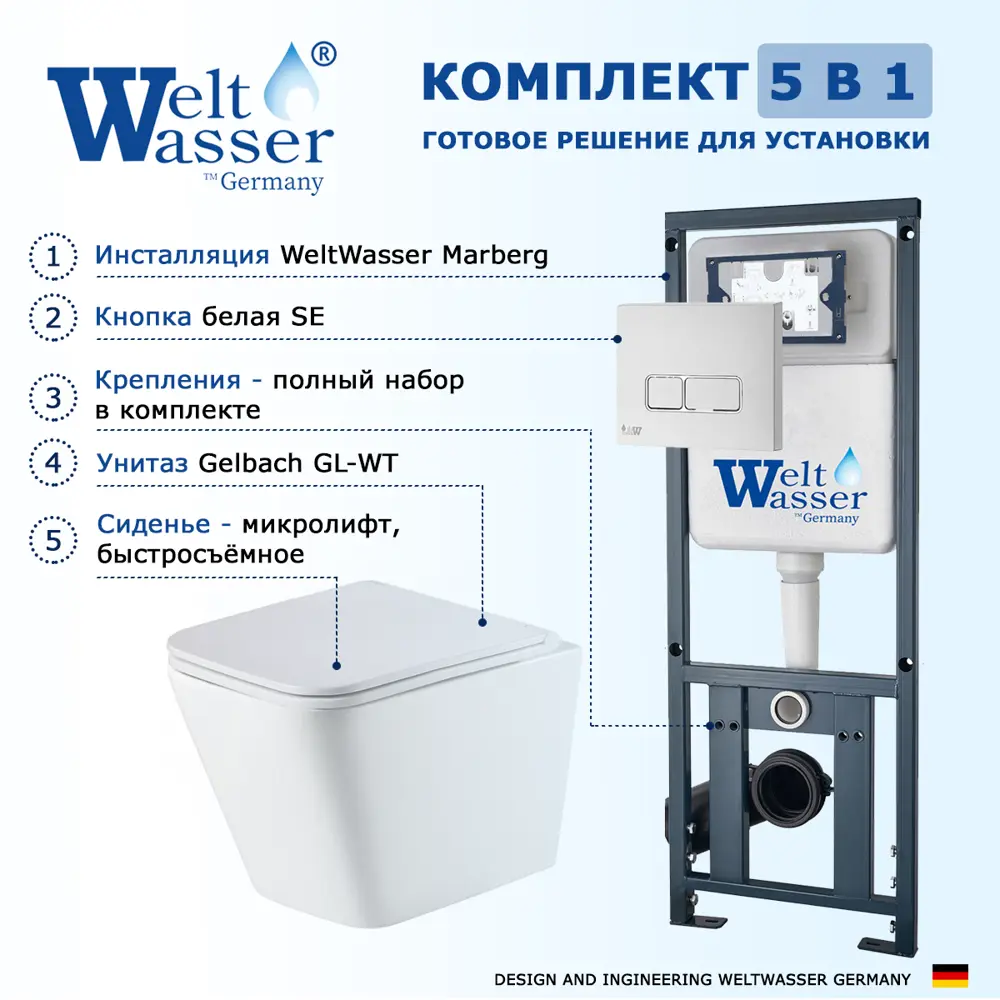 Фото 7 Комплект инсталляция и унитаз 3 в 1 инсталляция WeltWasser Marberg унитаз Gelbach 043 GL-WT и кнопка белая глянцевая SE Фото 7 Комплект инсталляция и унитаз 3 в 1 инсталляция WeltWasser Marberg унитаз Gelbach 043 GL-WT и кнопка белая глянцевая SE