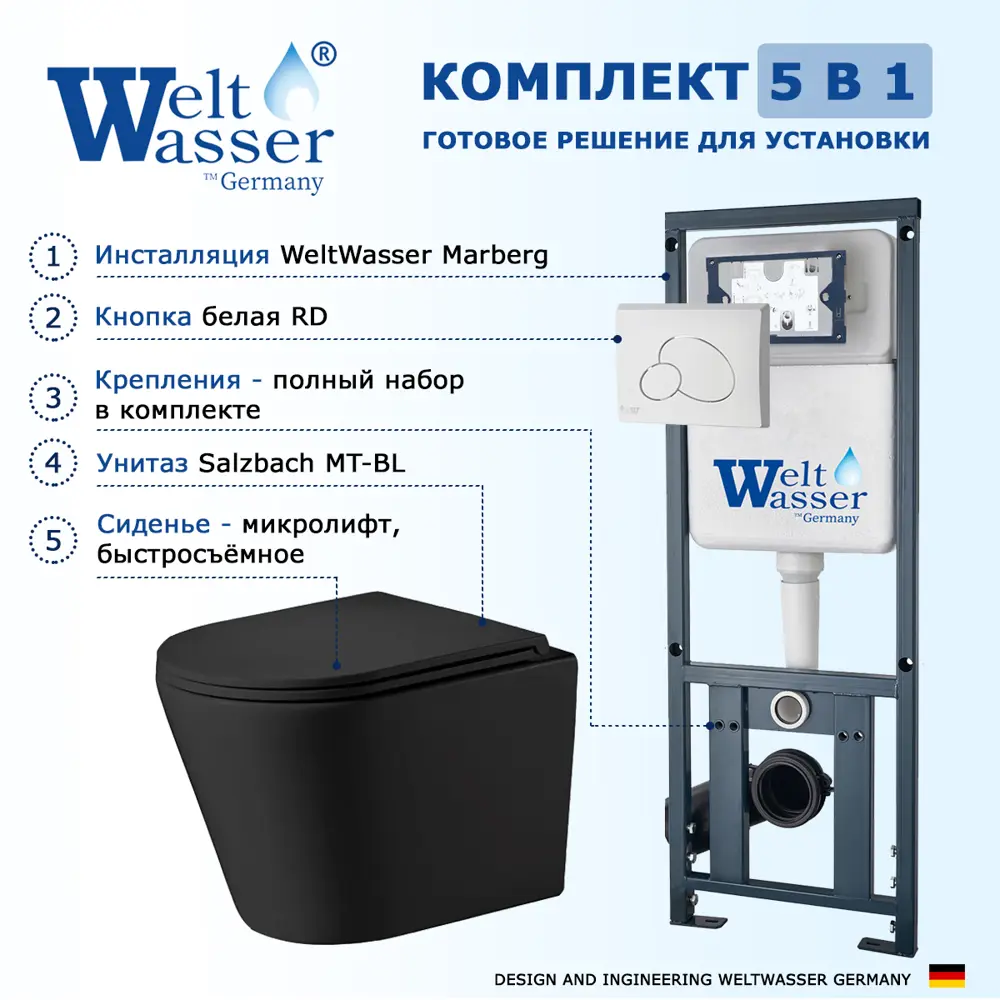 Фото 7 Комплект инсталляция и унитаз 3 в 1 инсталляция WeltWasser Marberg унитаз Salzbach 043 MT-BL и кнопка белая глянцевая RD Фото 7 Комплект инсталляция и унитаз 3 в 1 инсталляция WeltWasser Marberg унитаз Salzbach 043 MT-BL и кнопка белая глянцевая RD