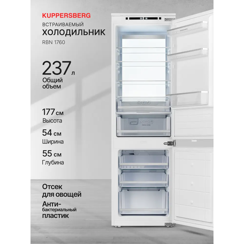 Фото 2 Холодильник Kuppersberg RBN 1760 54x176.9 см цвет белый Фото 2 Холодильник Kuppersberg RBN 1760 54x176.9 см цвет белый