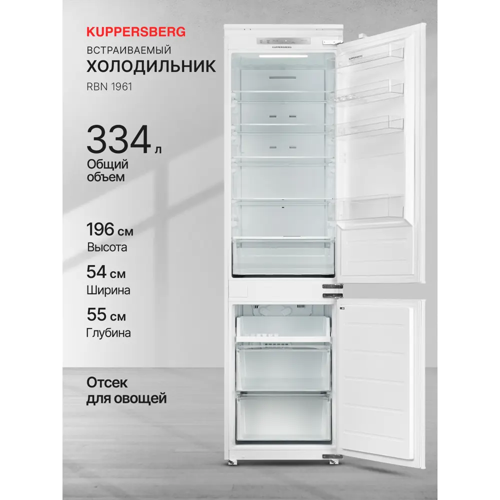 Фото 2 Холодильник Kuppersberg RBN 1961 54x195.5 см цвет белый Фото 2 Холодильник Kuppersberg RBN 1961 54x195.5 см цвет белый