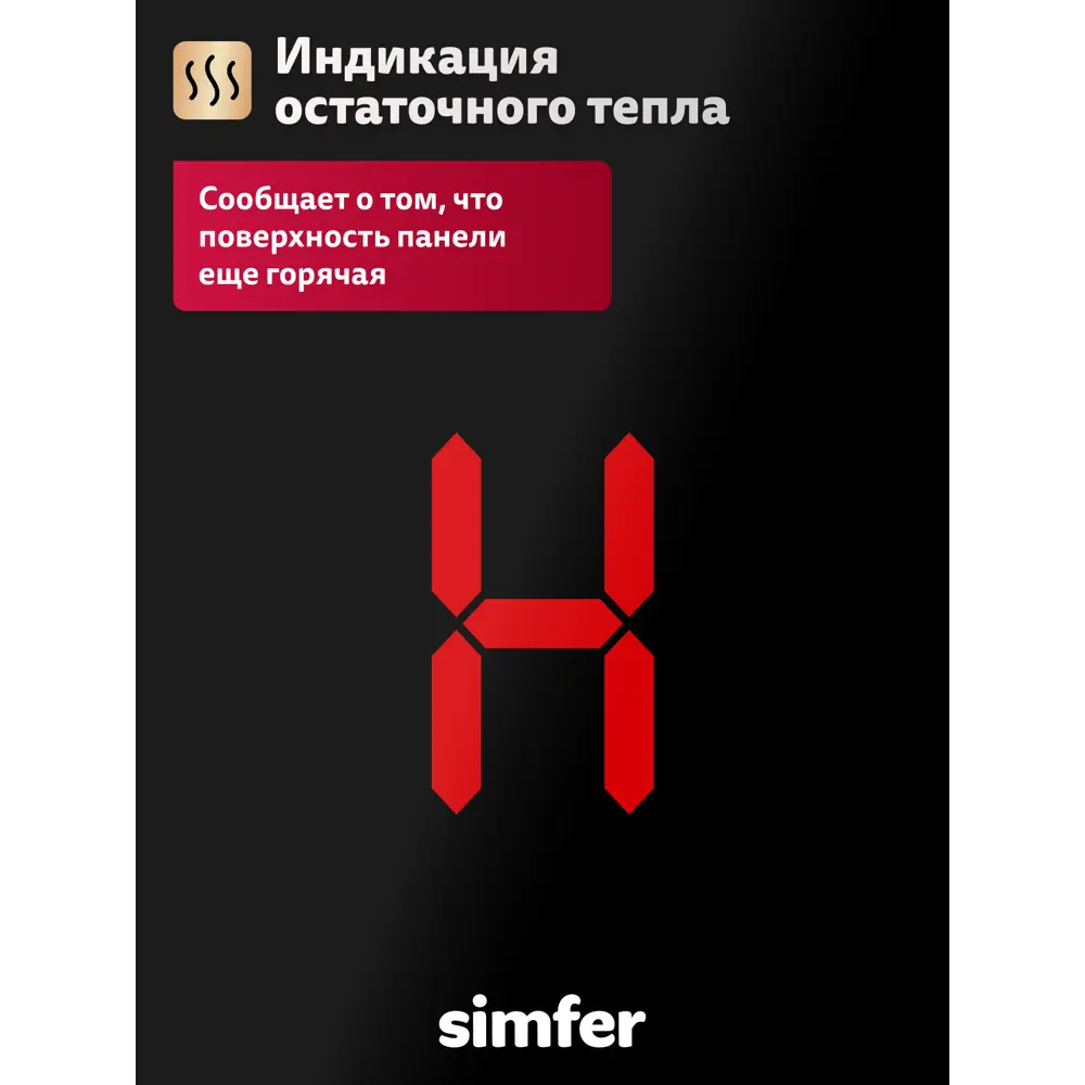 Фото 4 Электрическая варочная панель Simfer H60D24S025 60 см 4 конфорки цвет черный Фото 4 Электрическая варочная панель Simfer H60D24S025 60 см 4 конфорки цвет черный