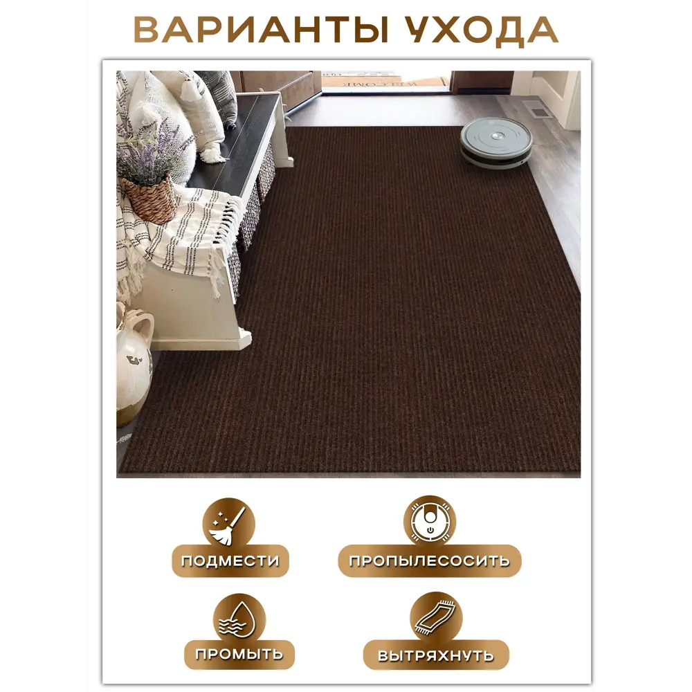 Фото 8 Коврик придверный icarpet Ребристый ТПР 60x90 см брауни Фото 8 Коврик придверный icarpet Ребристый ТПР 60x90 см брауни