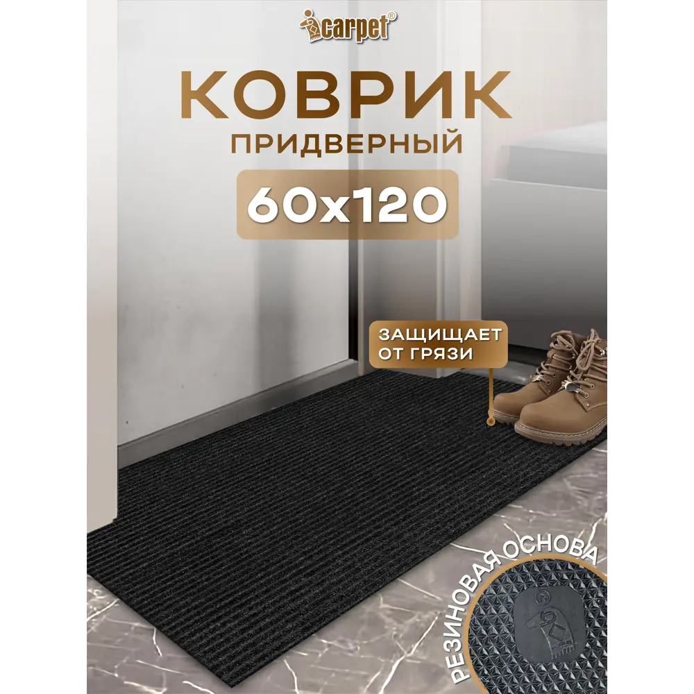 Фото Коврик придверный Icarpet 823901 120x60 см термопластичная резина Фото Коврик придверный Icarpet 823901 120x60 см термопластичная резина