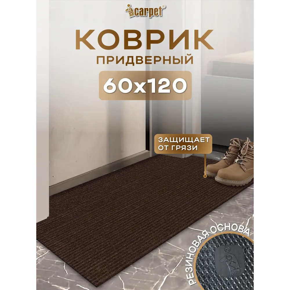 Фото Коврик придверный Icarpet 823895 120x60 см термопластичная резина Фото Коврик придверный Icarpet 823895 120x60 см термопластичная резина