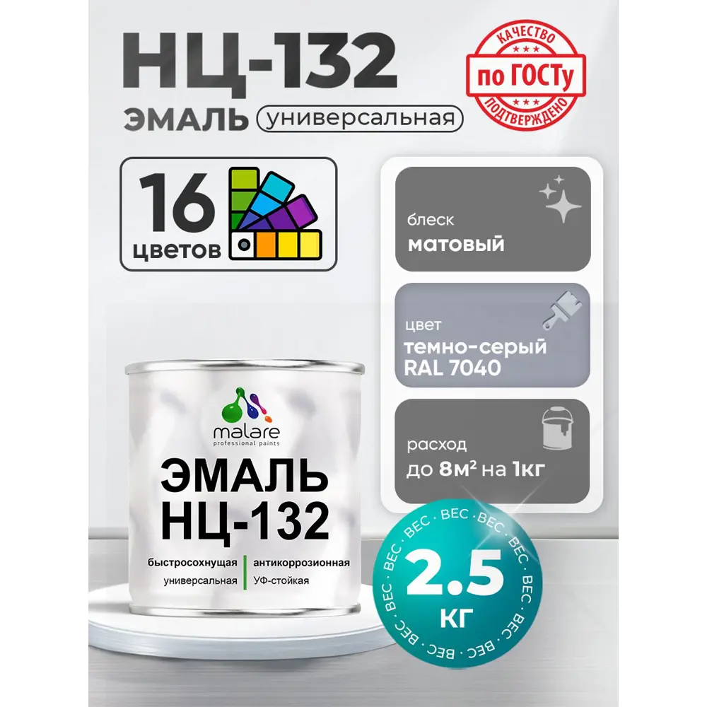Фото Эмаль универсальная Malare Professional НЦ_107 быстросохнущая цвет RAL 7040 темно-серый матовая 2.5 кг Фото Эмаль универсальная Malare Professional НЦ_107 быстросохнущая цвет RAL 7040 темно-серый матовая 2.5 кг