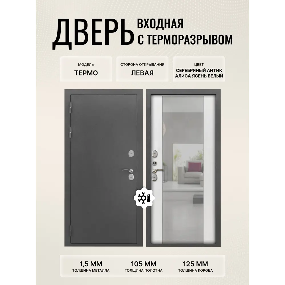 Фото Дверь входная Дверипро Термо левый 205x96см цвет алиса ясень белый/серебряный антик с зеркалом Фото Дверь входная Дверипро Термо левый 205x96см цвет алиса ясень белый/серебряный антик с зеркалом