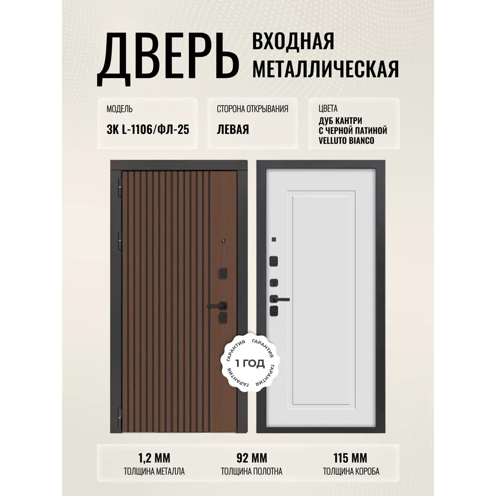 Фото Входная дверь Дверипро 3K L-1106/ФЛ-25  левый 205x86см цвет дуб кантри с черной патиной/velluto bianco